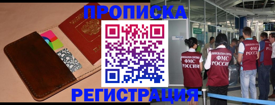 прописка поиск в Высоковске