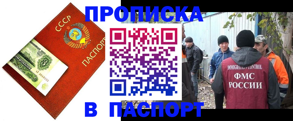 купить прописку в Высоковске