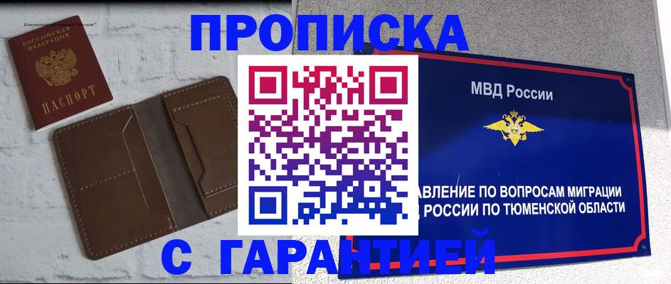 временная регистрация купить в Высоковске