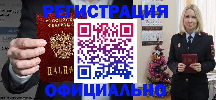 прописка в Высоковске