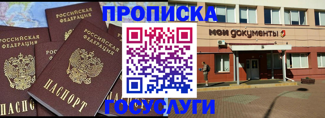временная регистрация в квартире в Высоковске