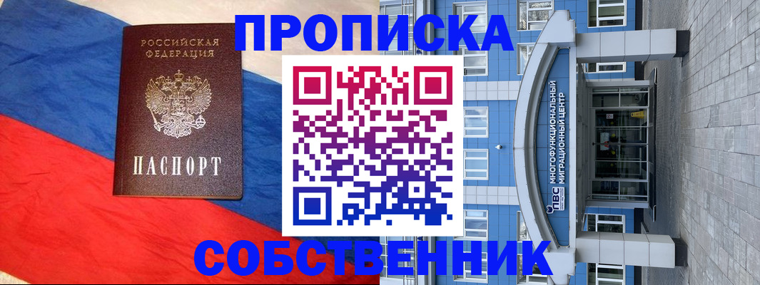 прописка в Высоковске
