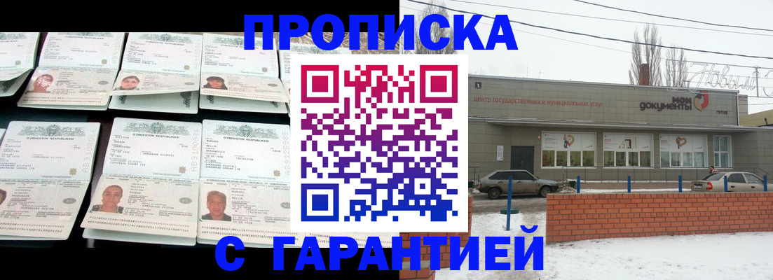 временная регистрация гарантия в Высоковске